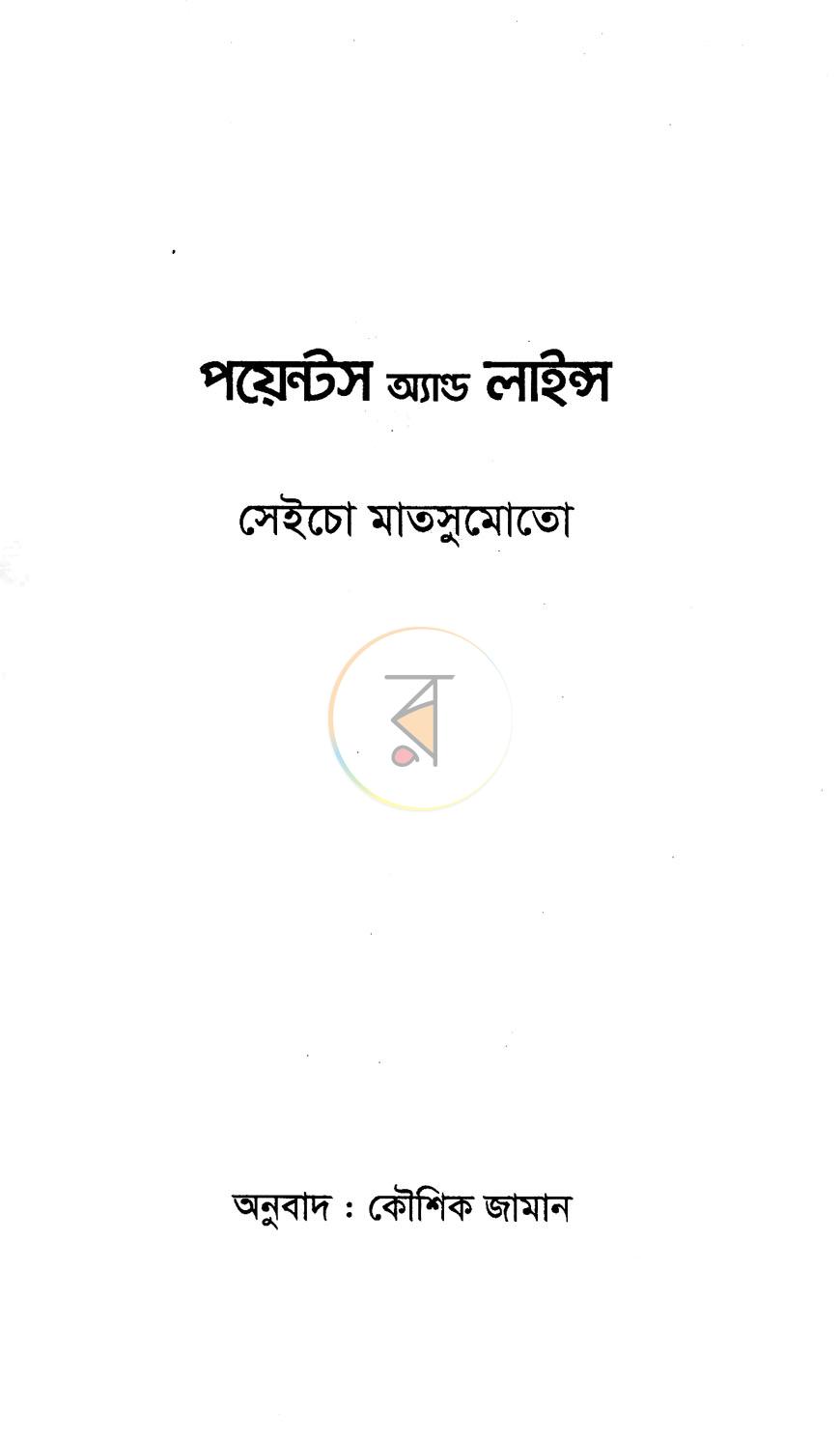 পাতা 2