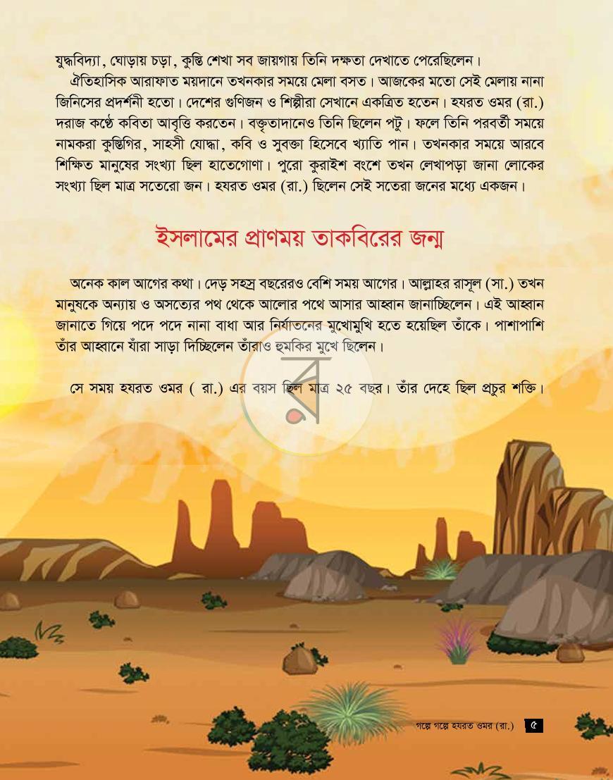 পাতা 4