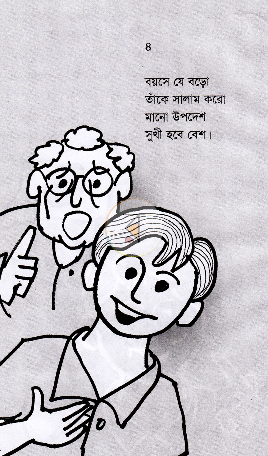 পাতা 5