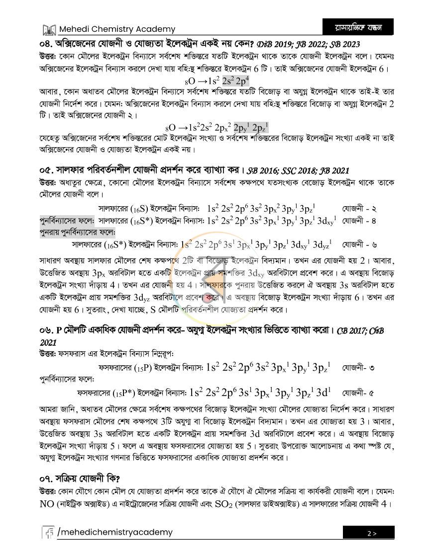 পাতা 2