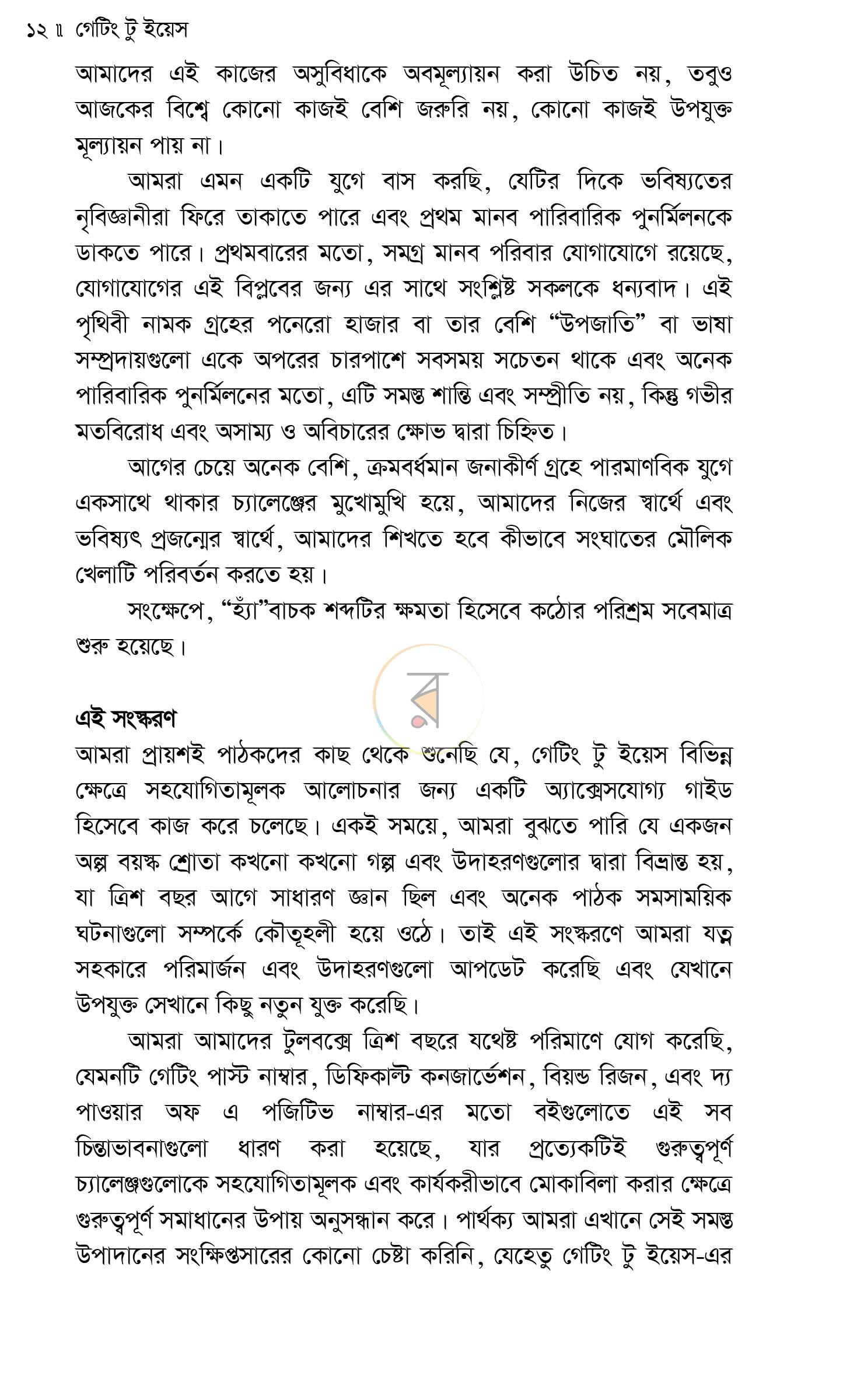 পাতা 8