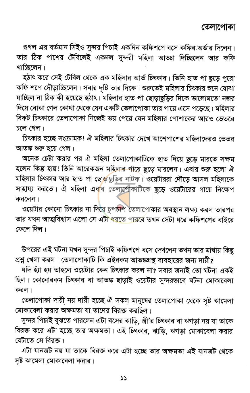পাতা 4