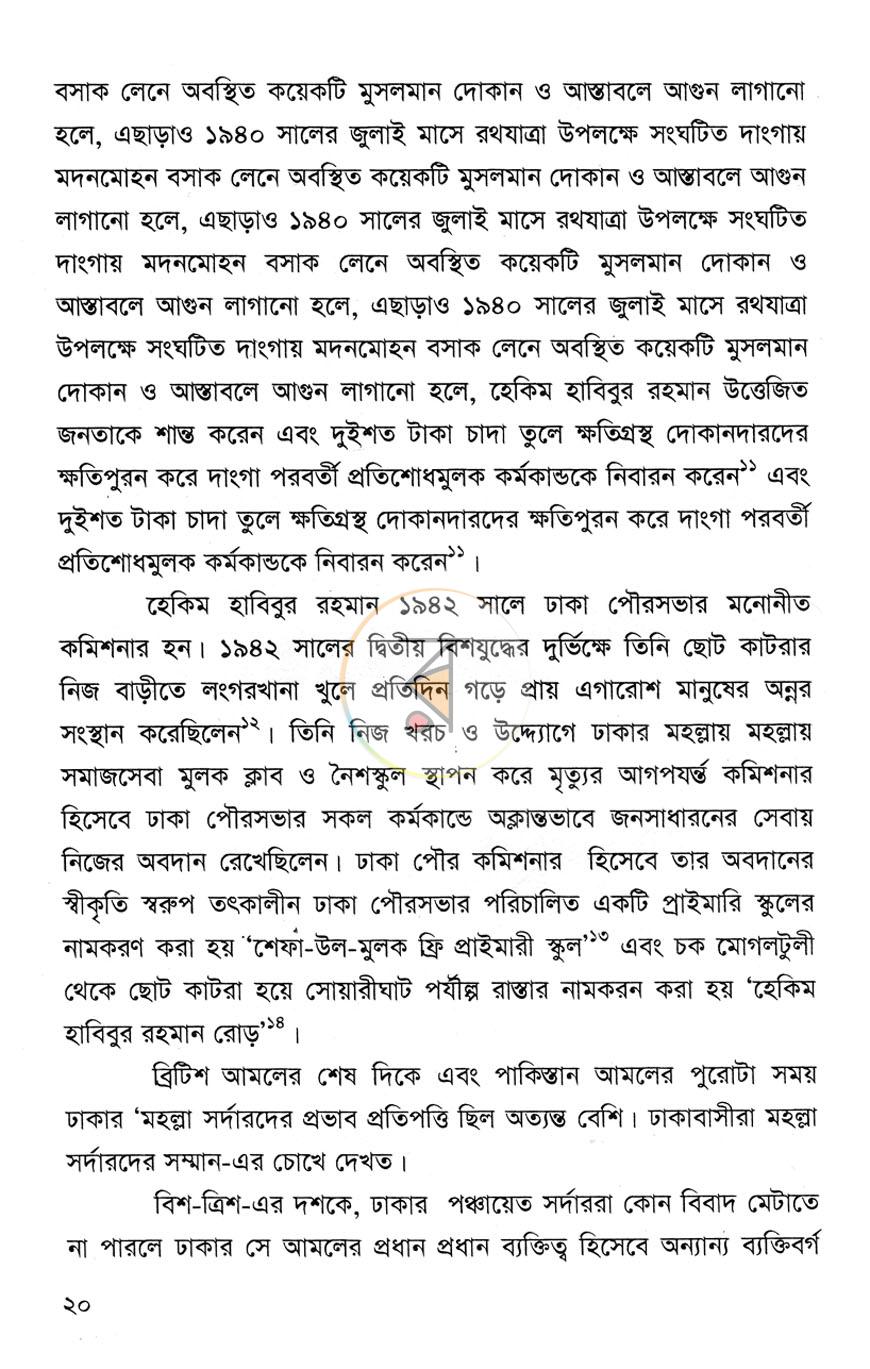 পাতা 8