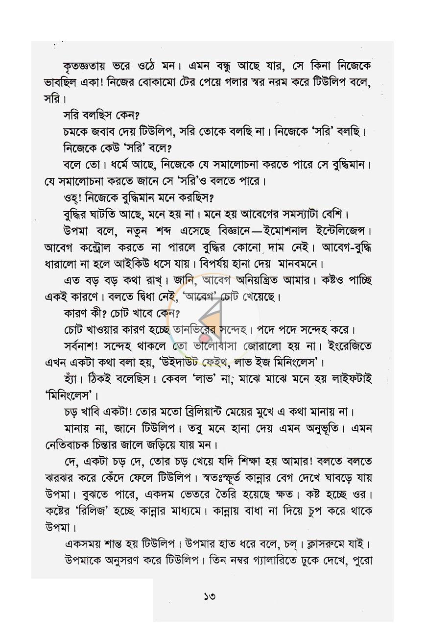 পাতা 6