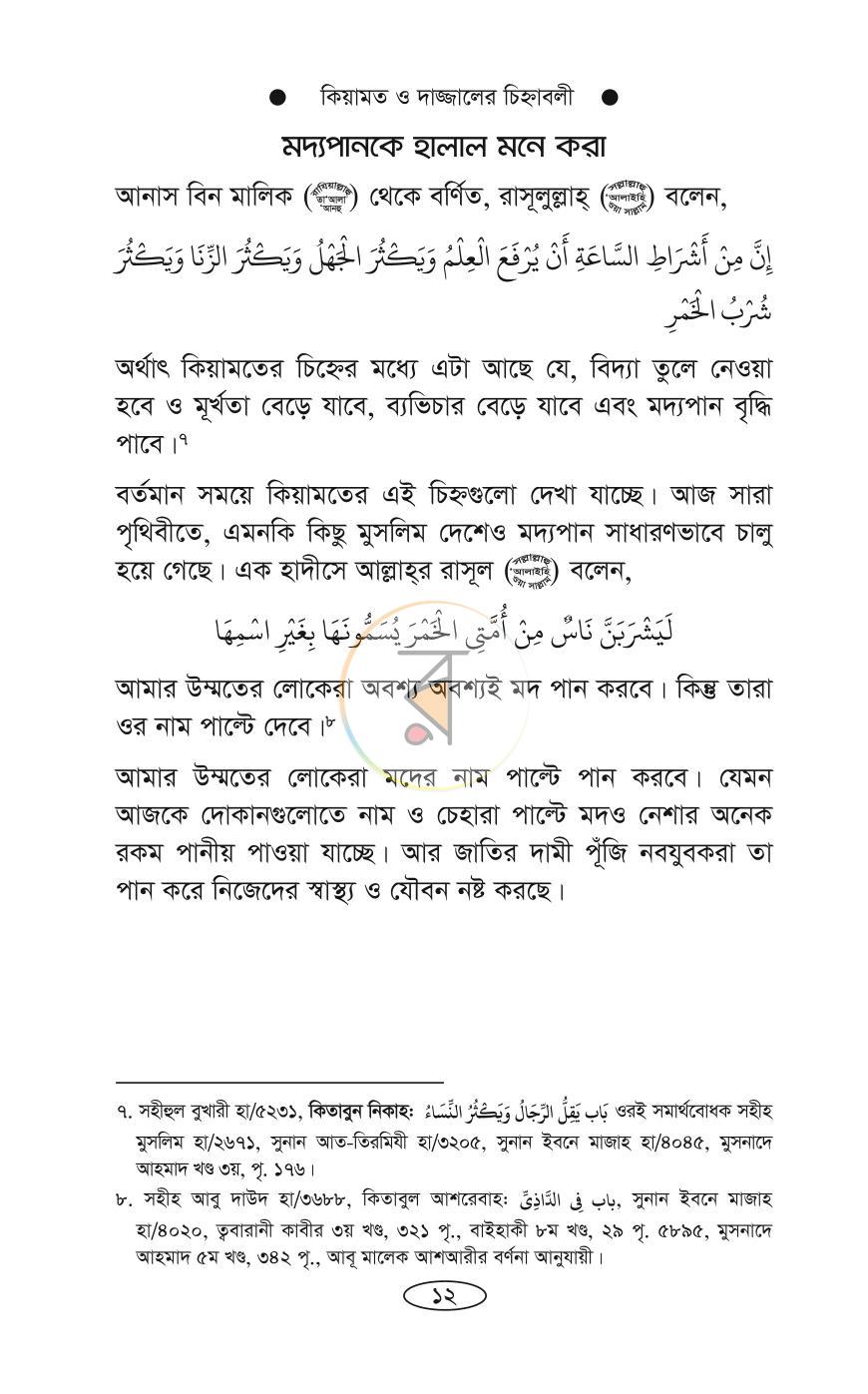 পাতা 9