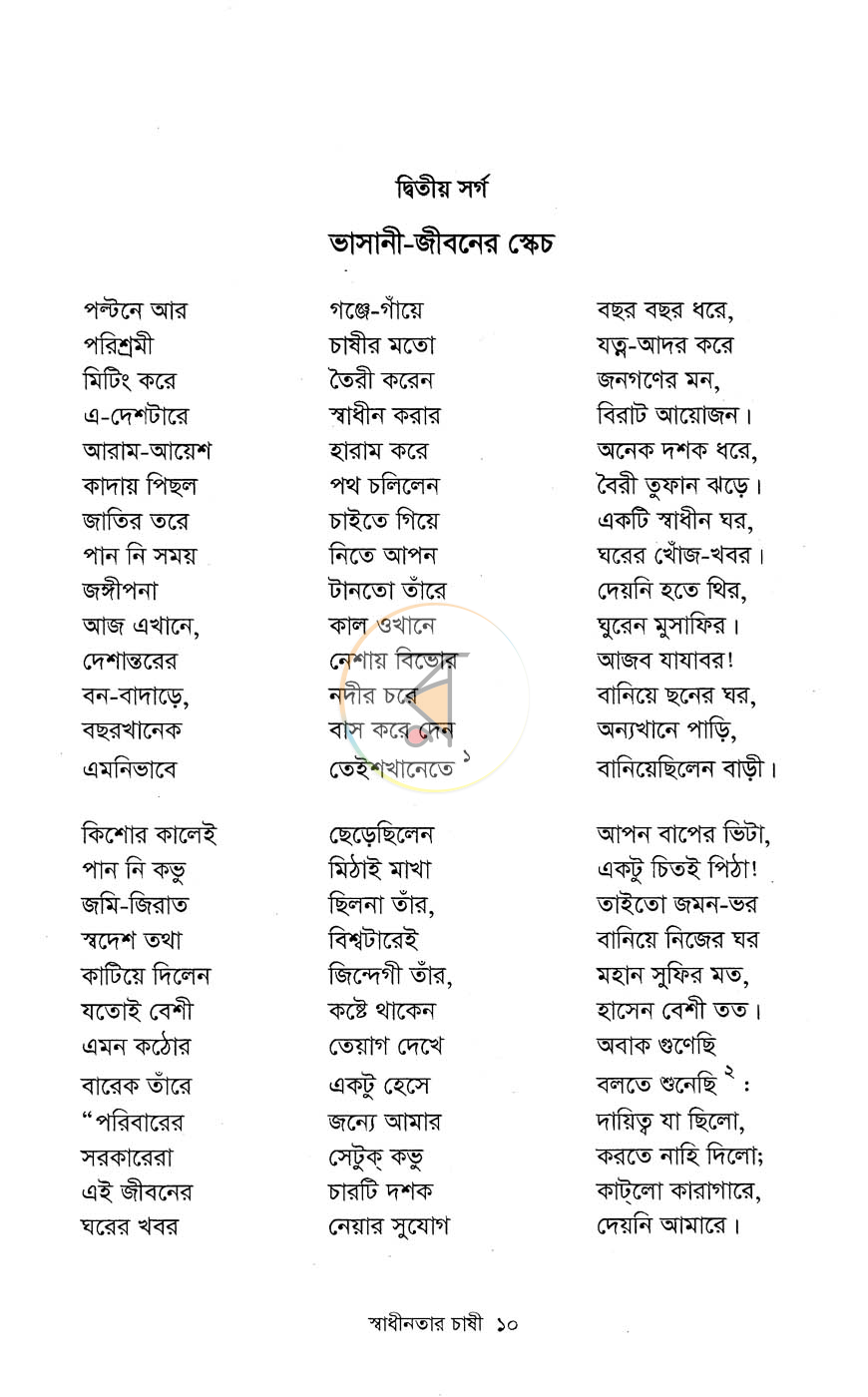 পাতা 8