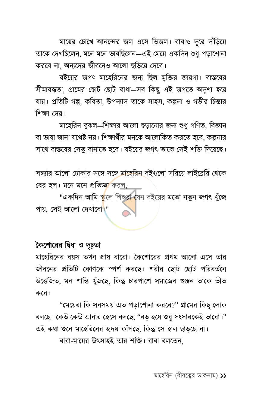 পাতা 10