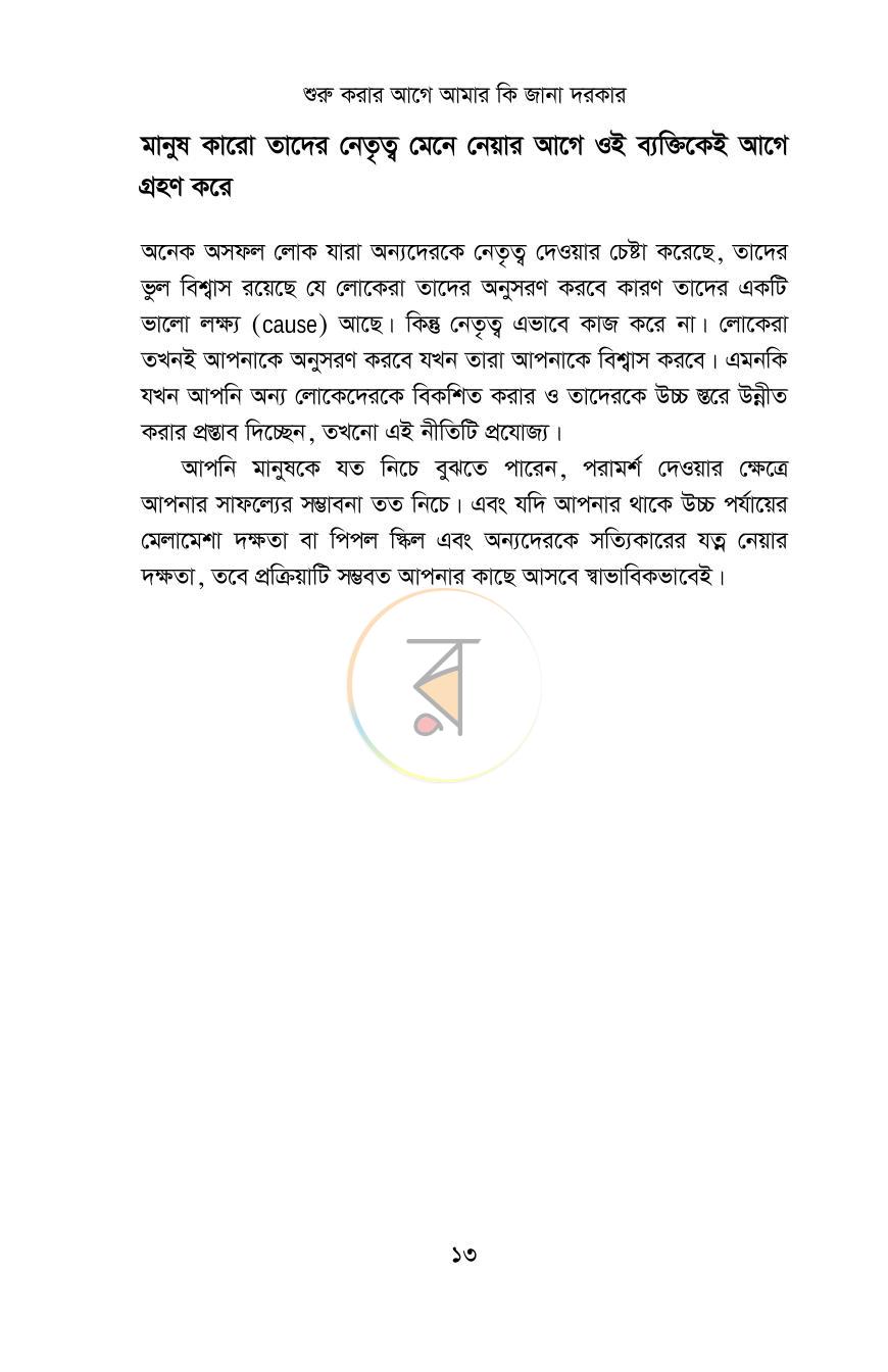পাতা 13
