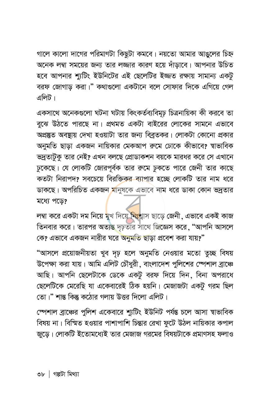 পাতা 38