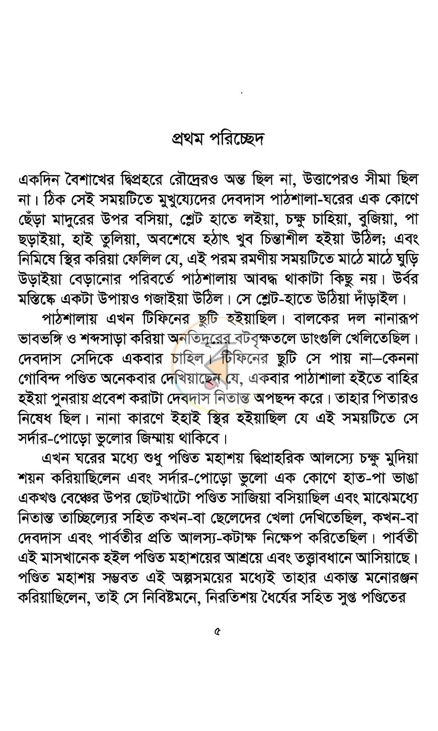 পাতা 3