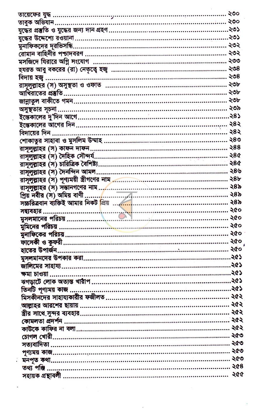 পাতা 7