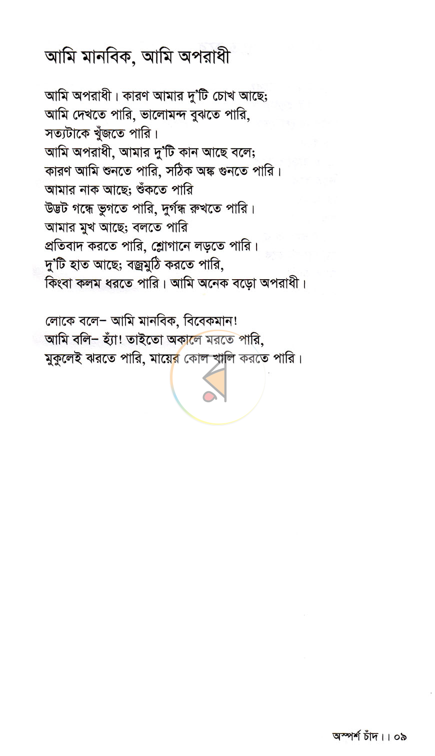 পাতা 5