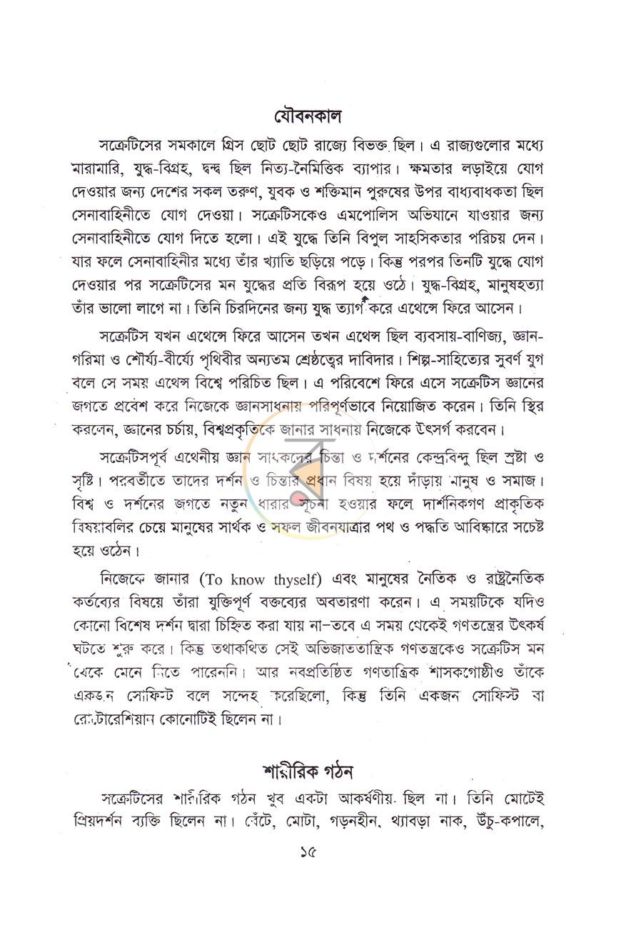 পাতা 9