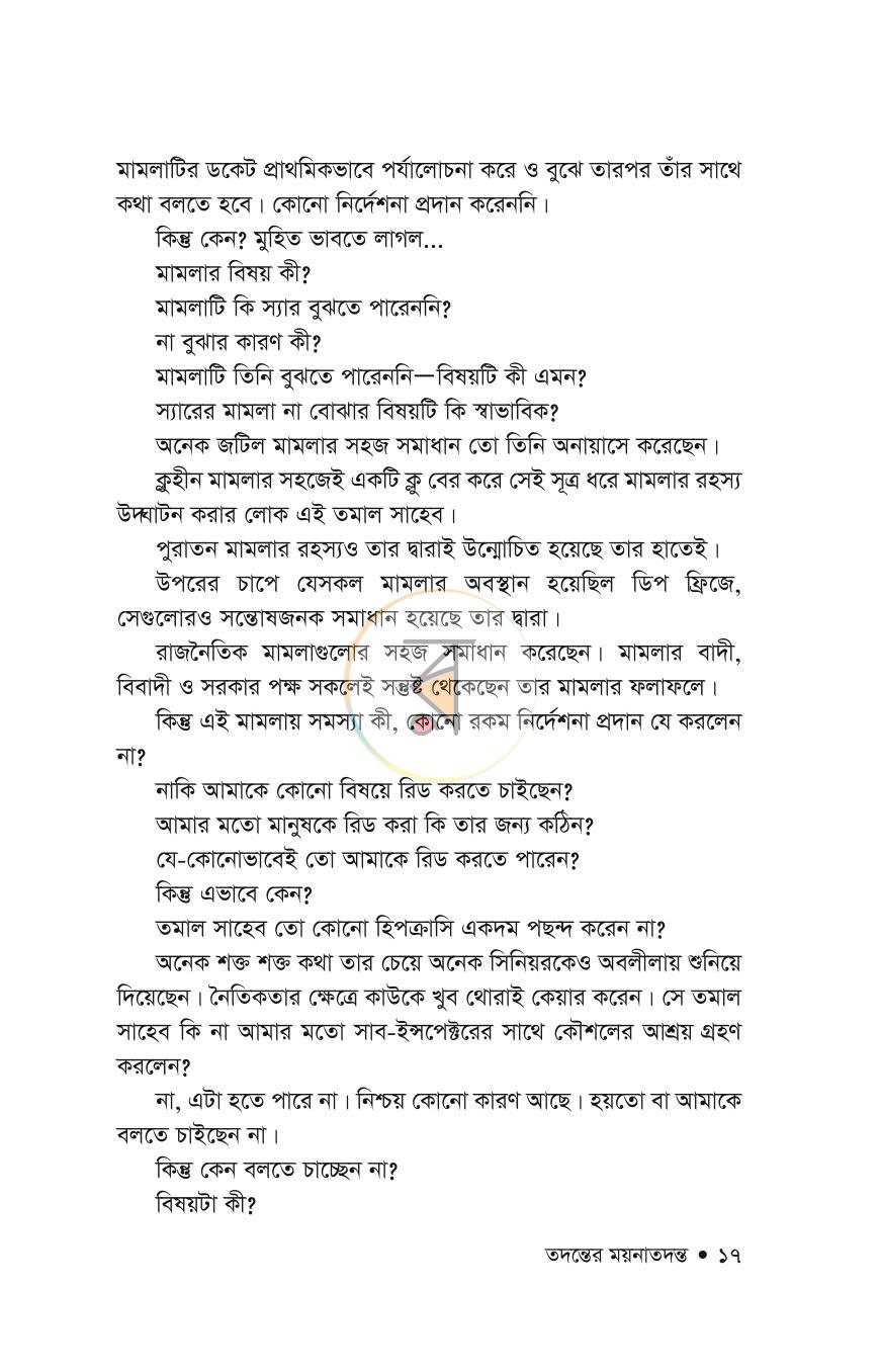 পাতা 14
