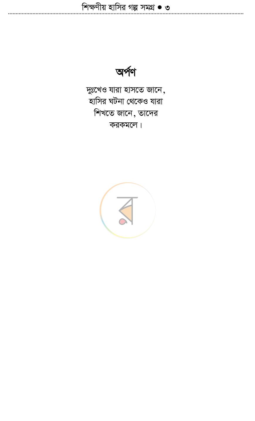 পাতা 2