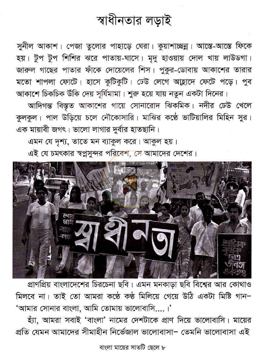 পাতা 6