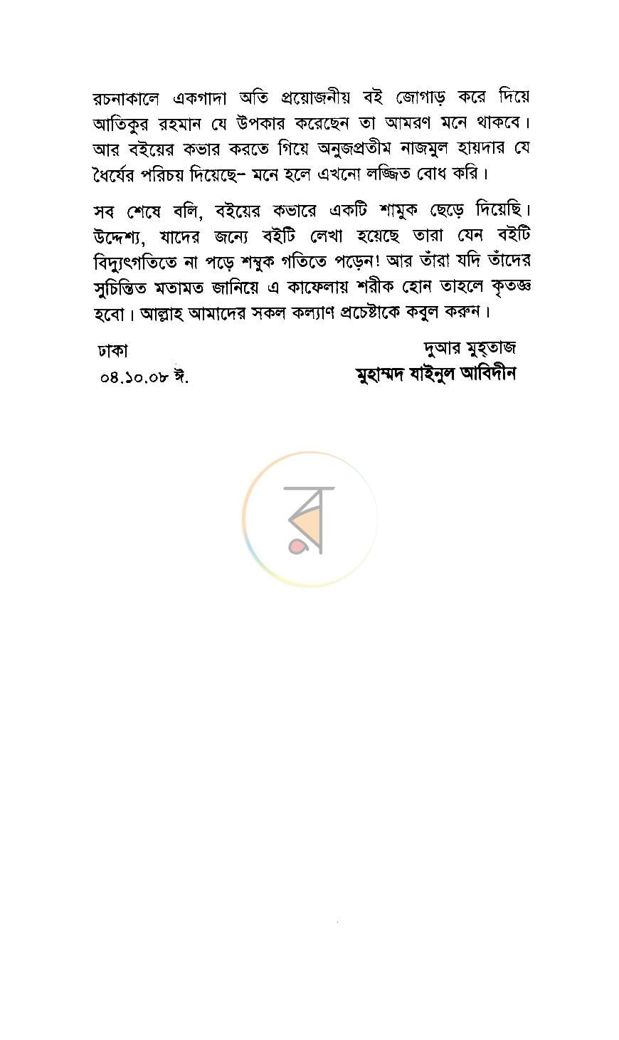 পাতা 3
