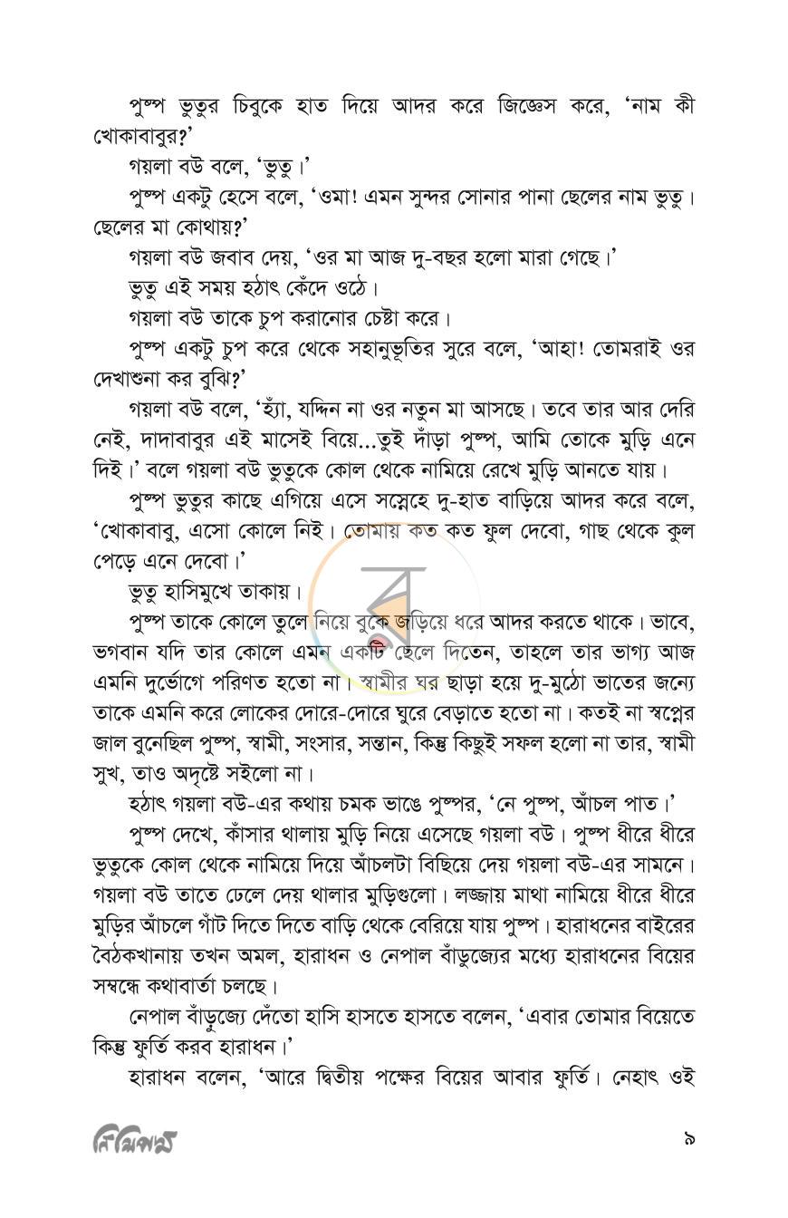 পাতা 6