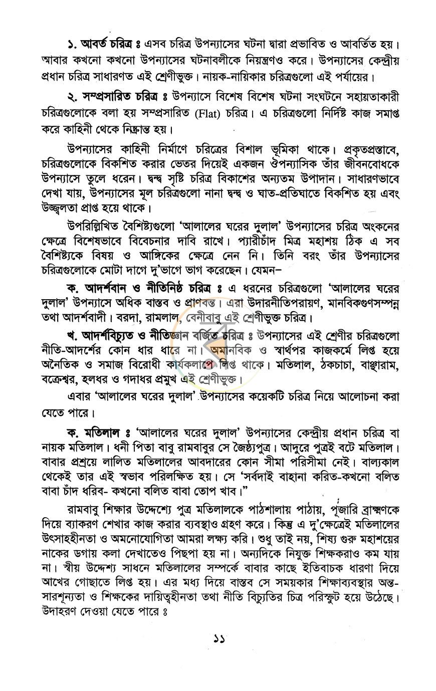 পাতা 7