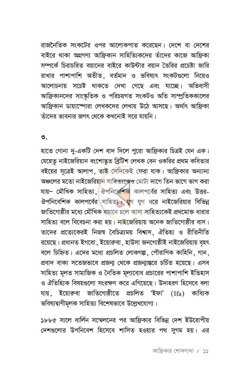 পাতা 9
