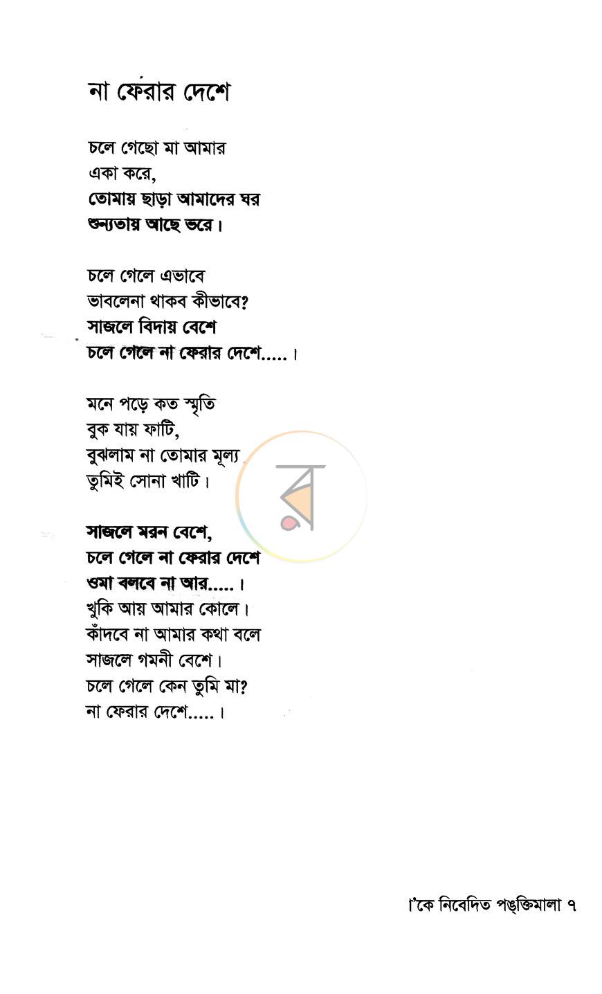 পাতা 6