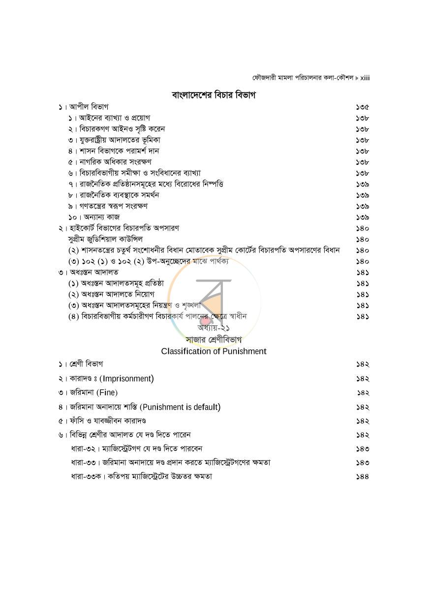 পাতা 13