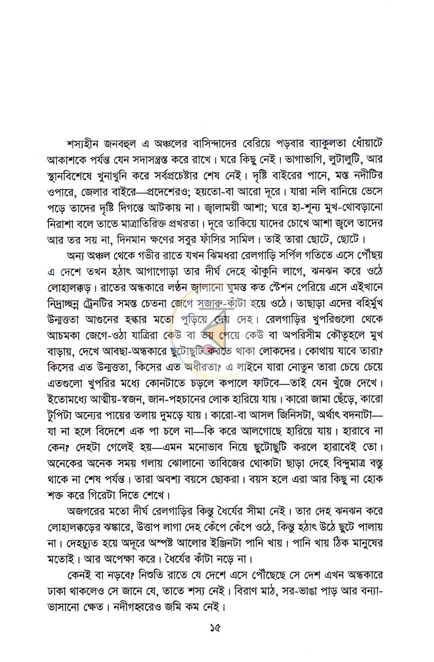 পাতা 5