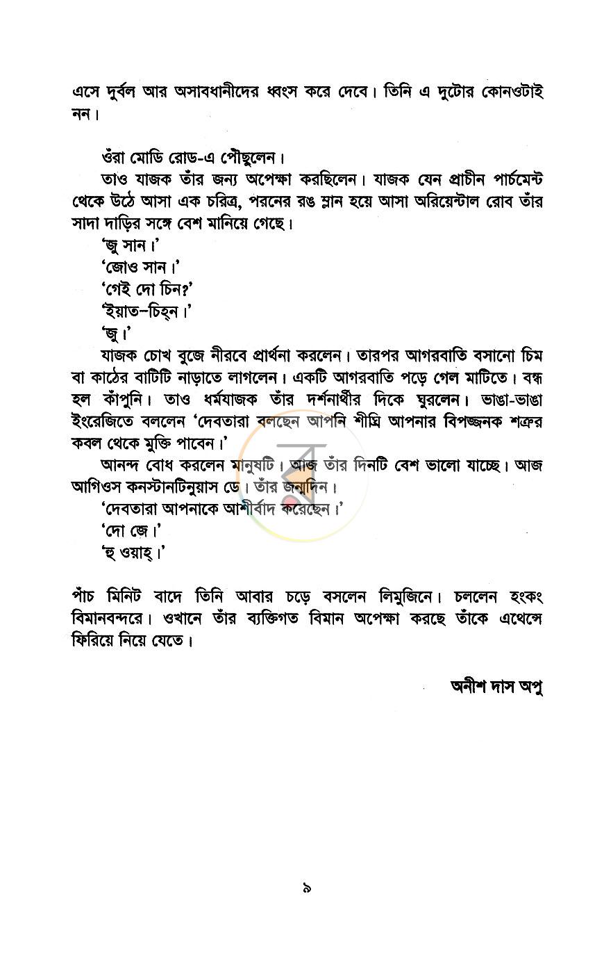 পাতা 6