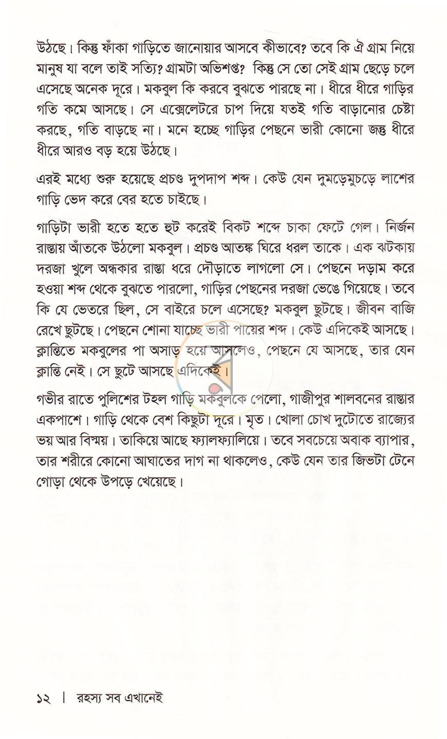 পাতা 8
