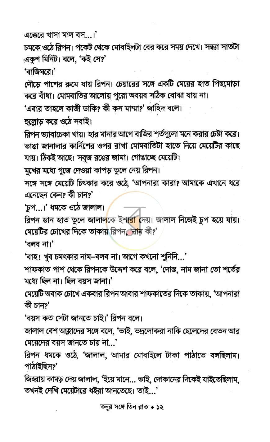পাতা 7