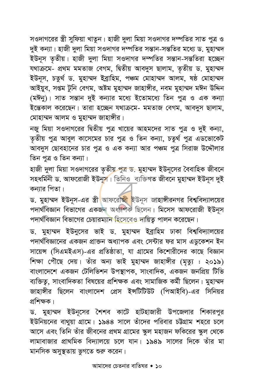 পাতা 8