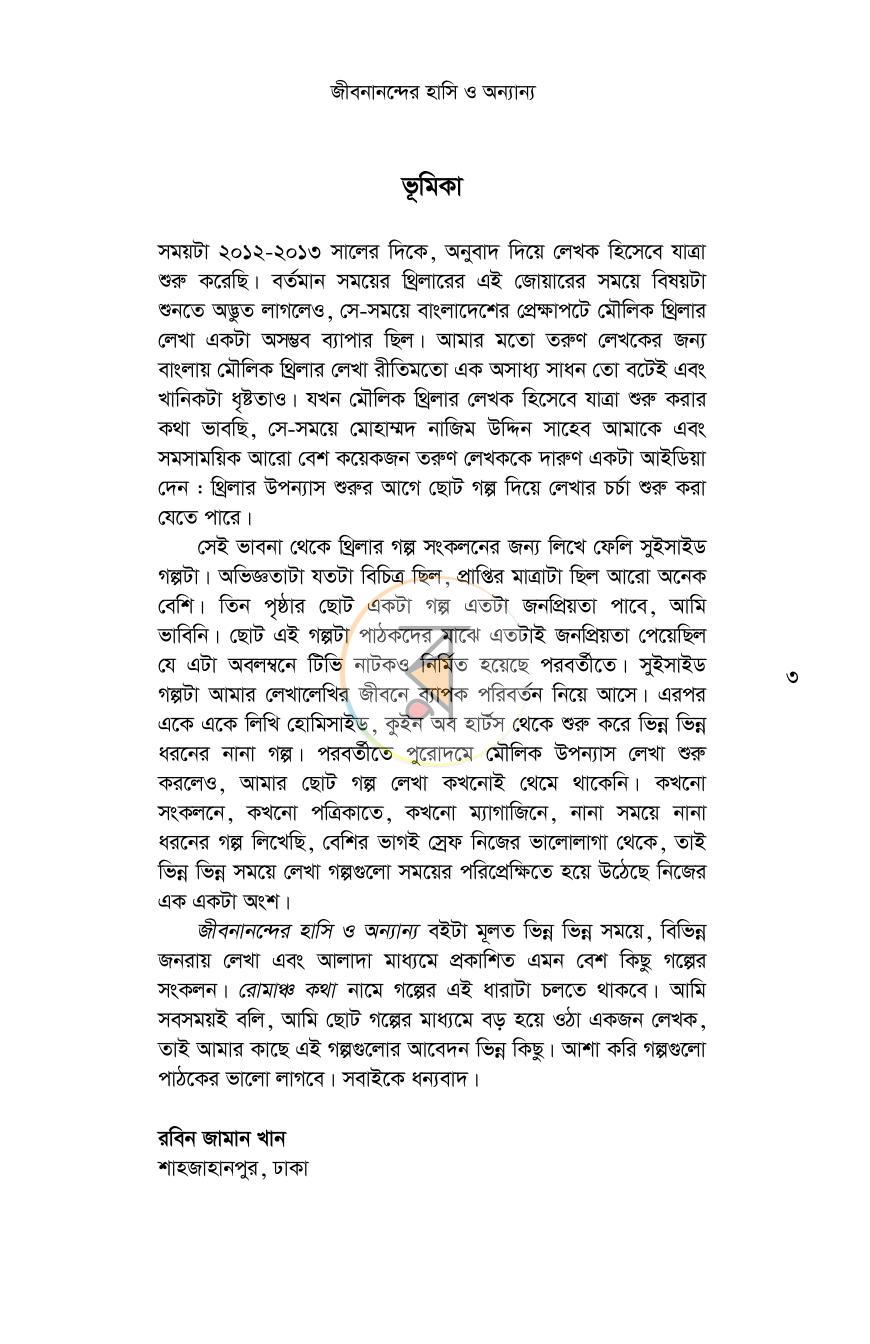 পাতা 3