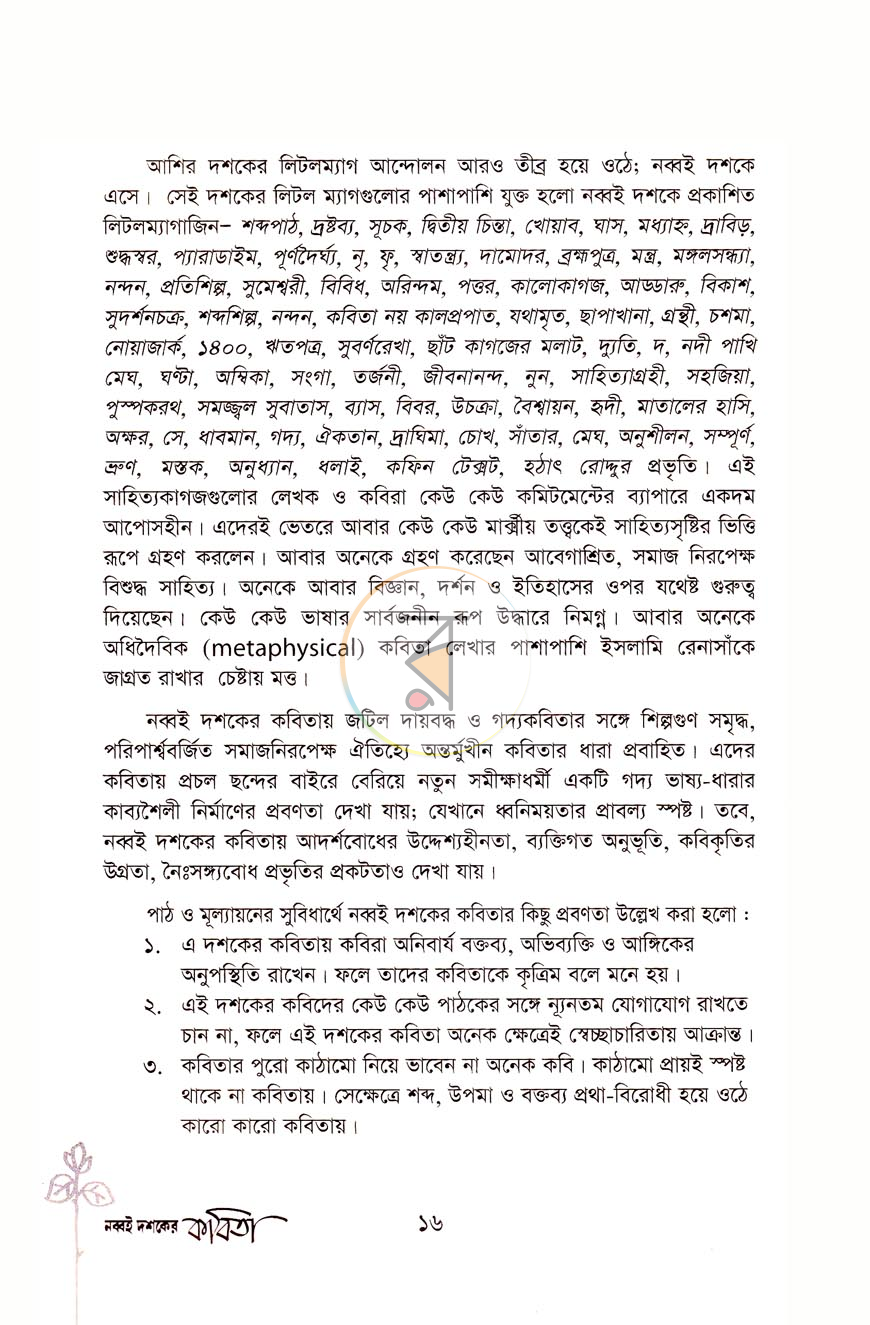 পাতা 8