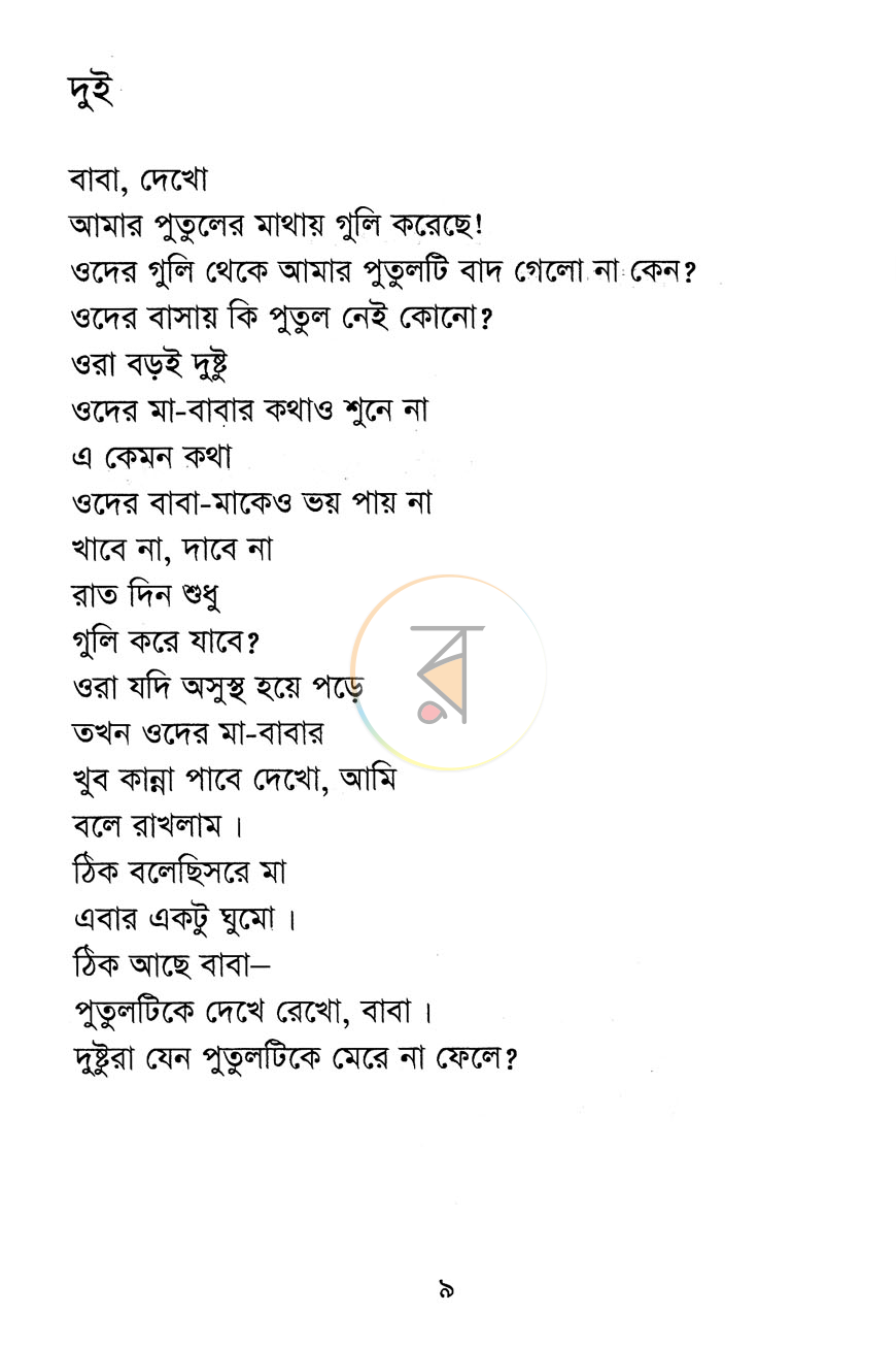 পাতা 5