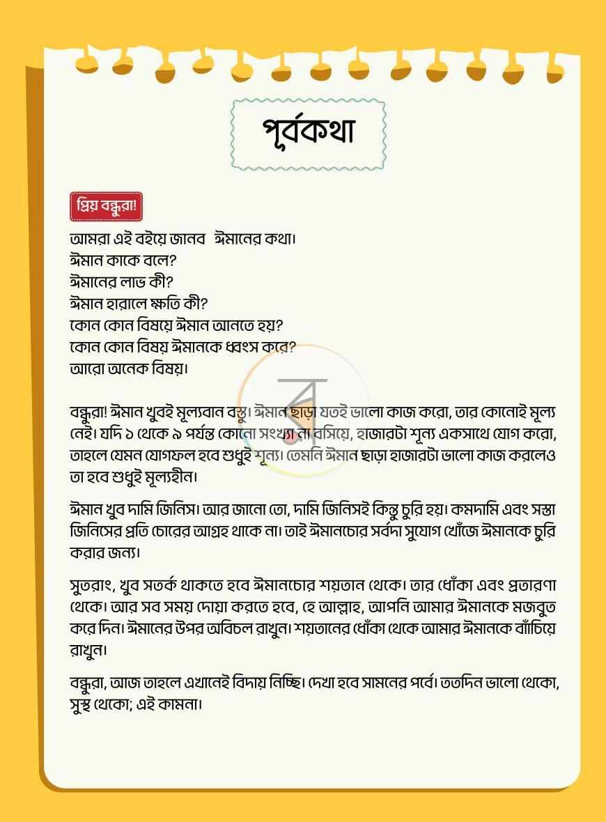পাতা 3