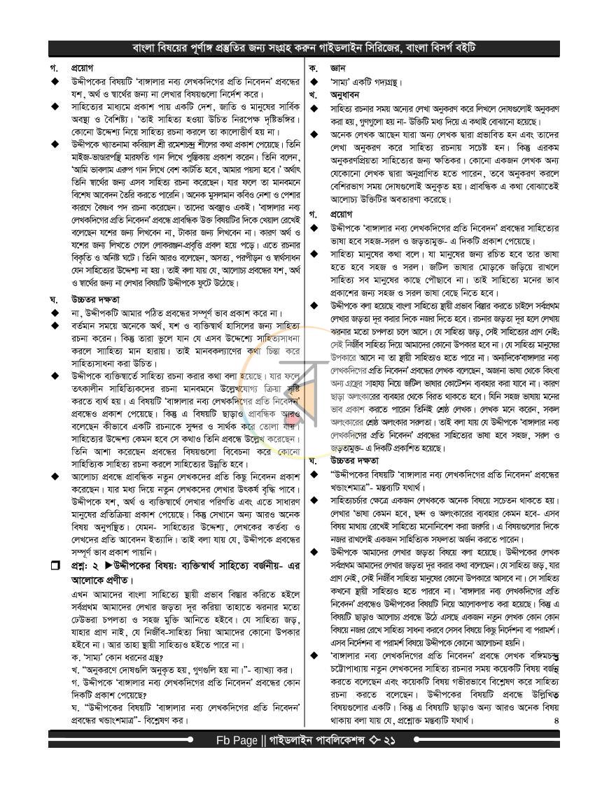 পাতা 20