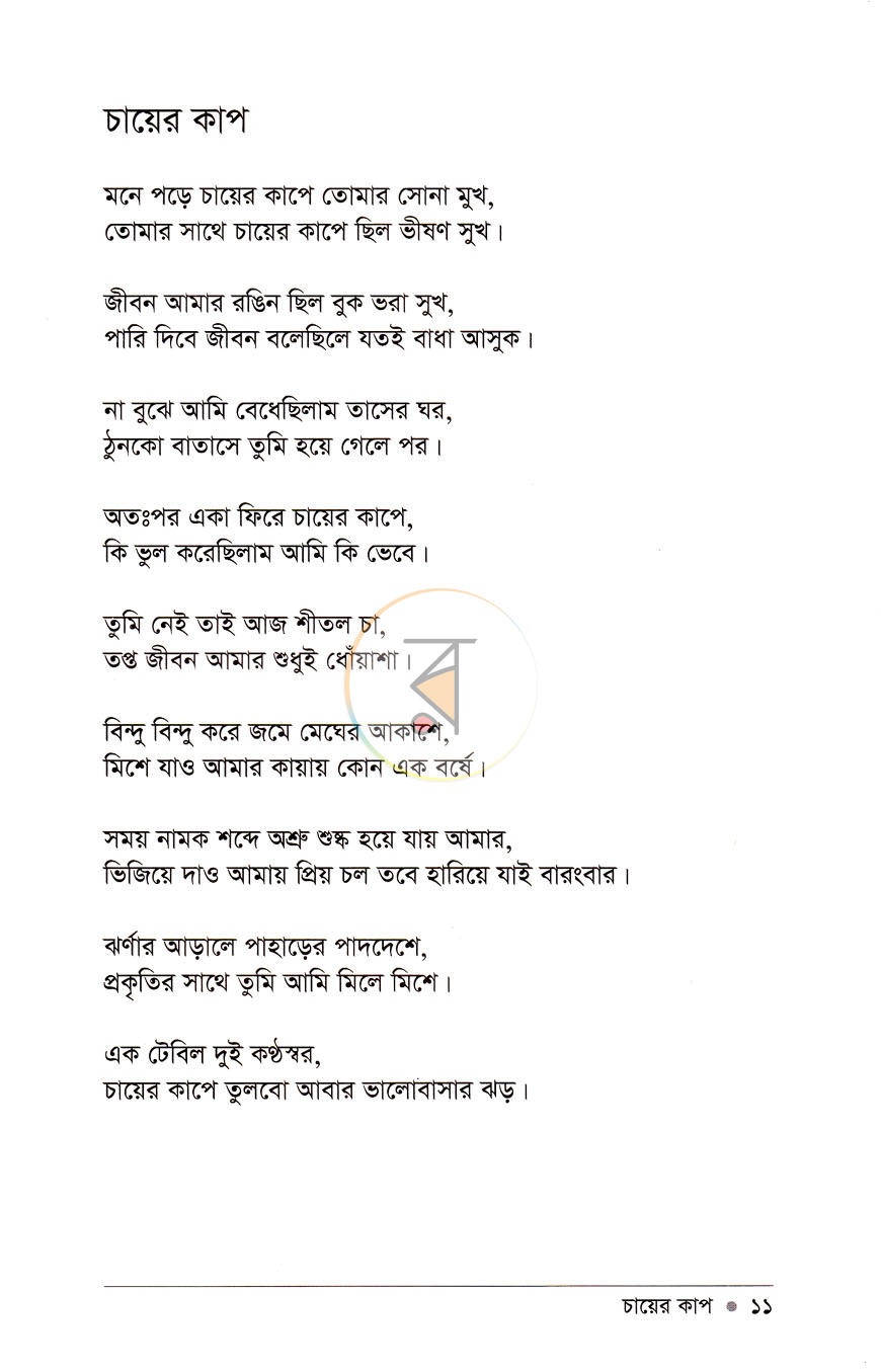 পাতা 6
