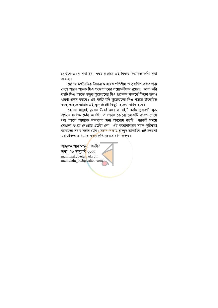 পাতা 10