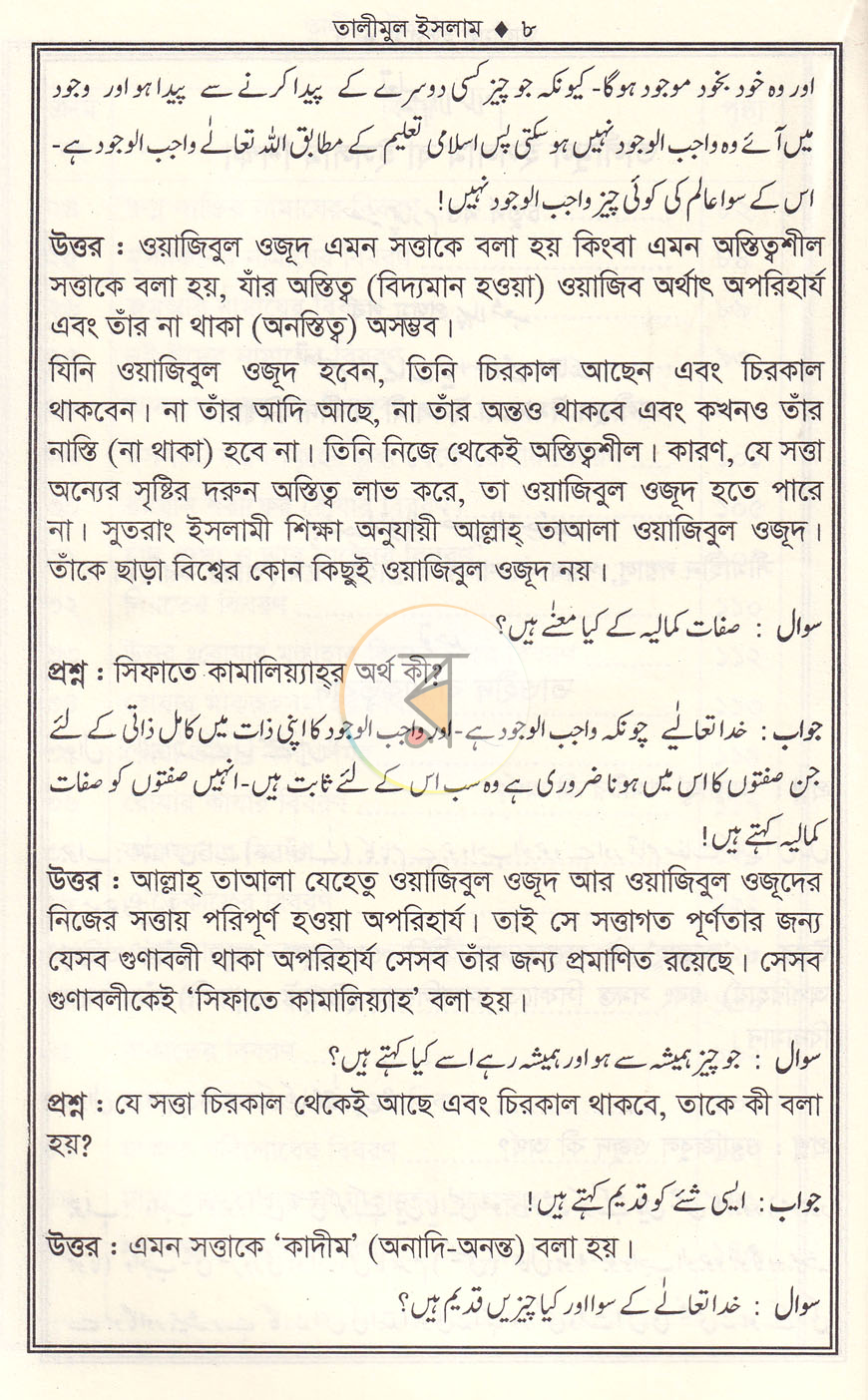 পাতা 5