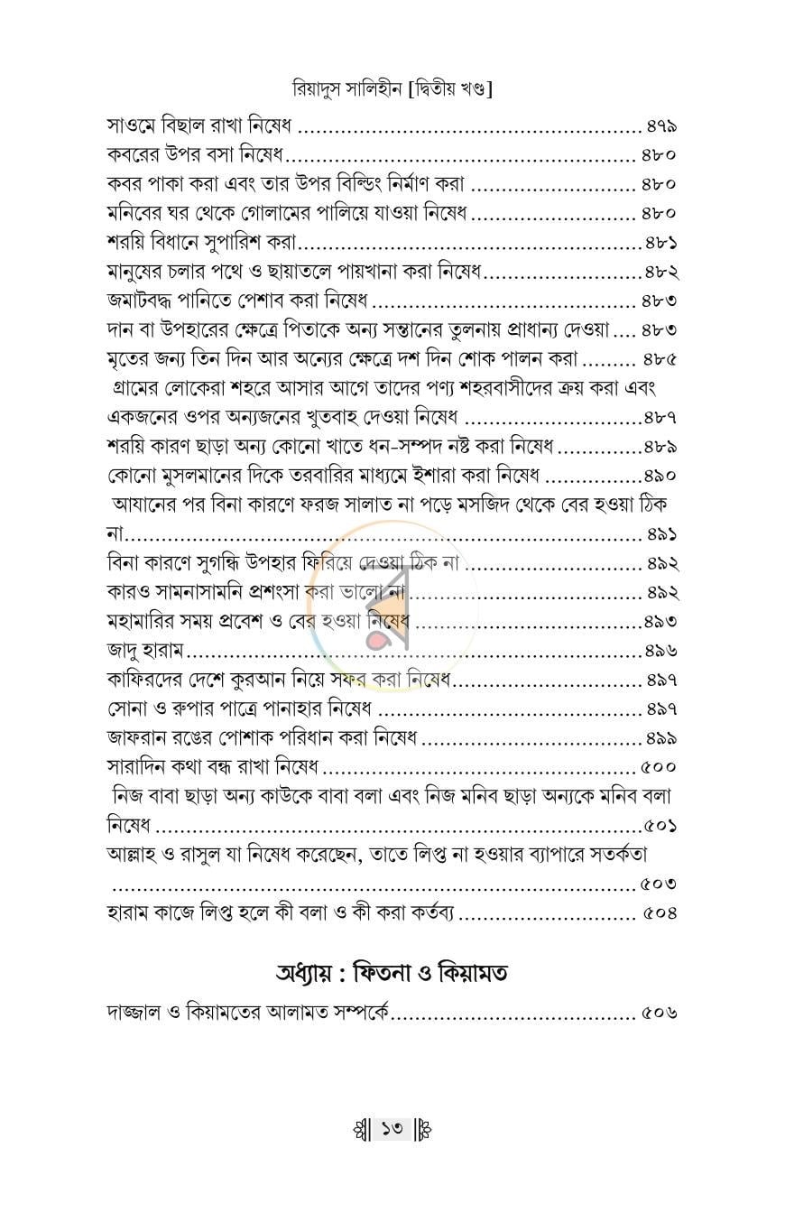 পাতা 32