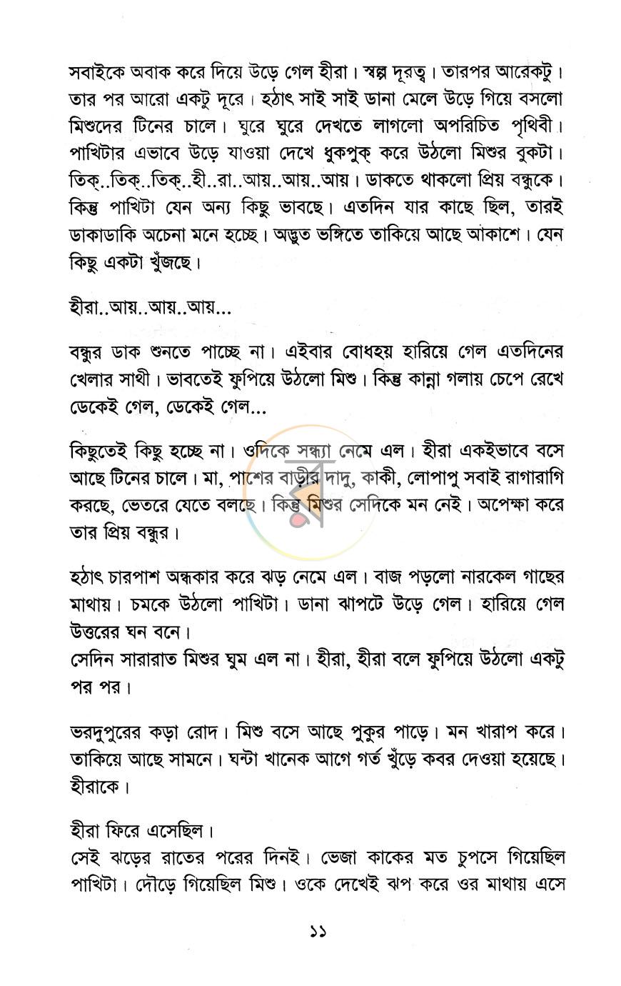 পাতা 6