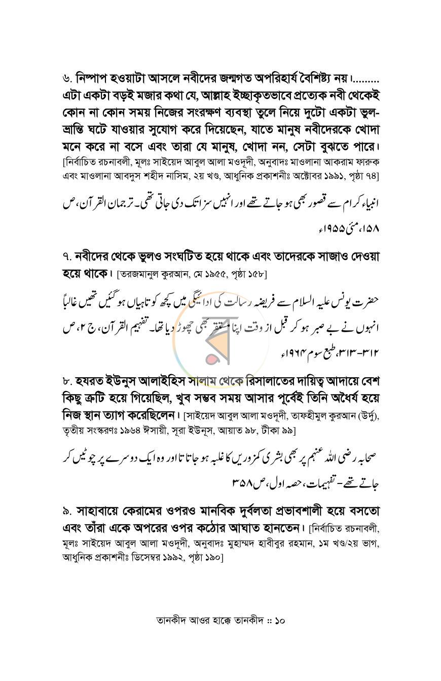 পাতা 9