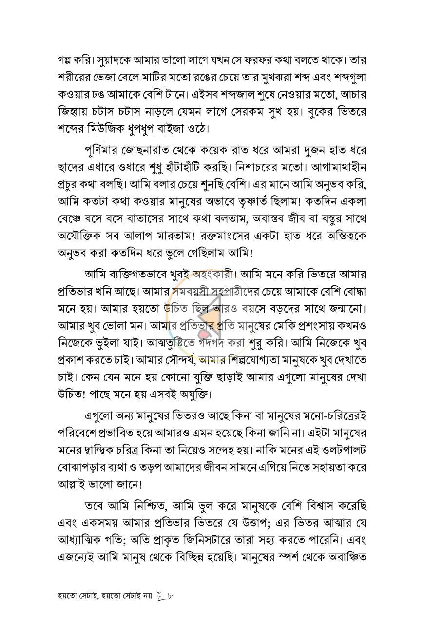 পাতা 6