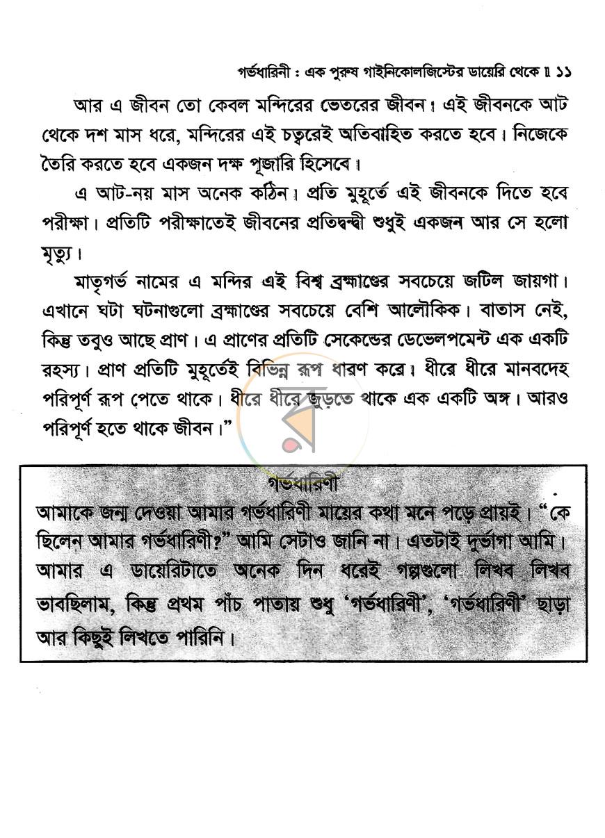 পাতা 7