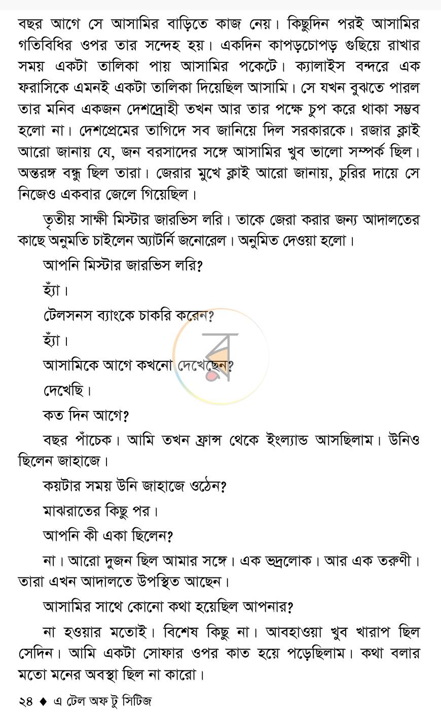 পাতা 21