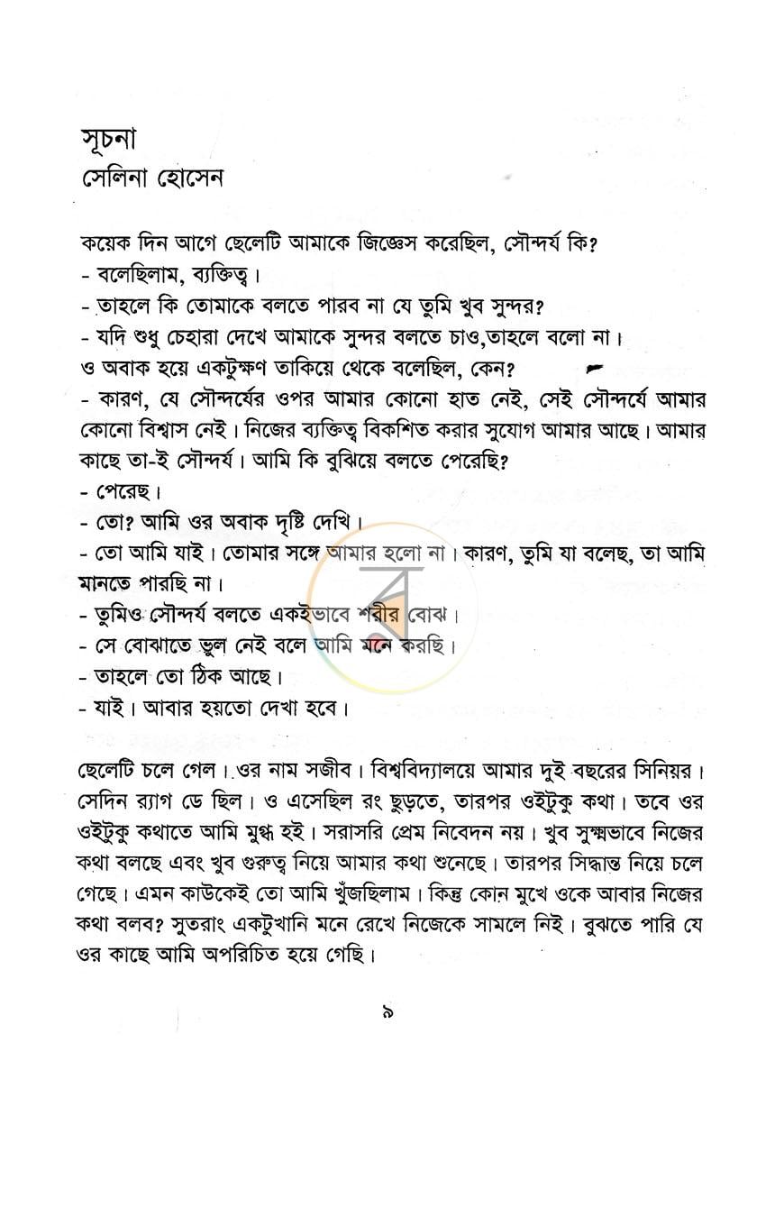 পাতা 5