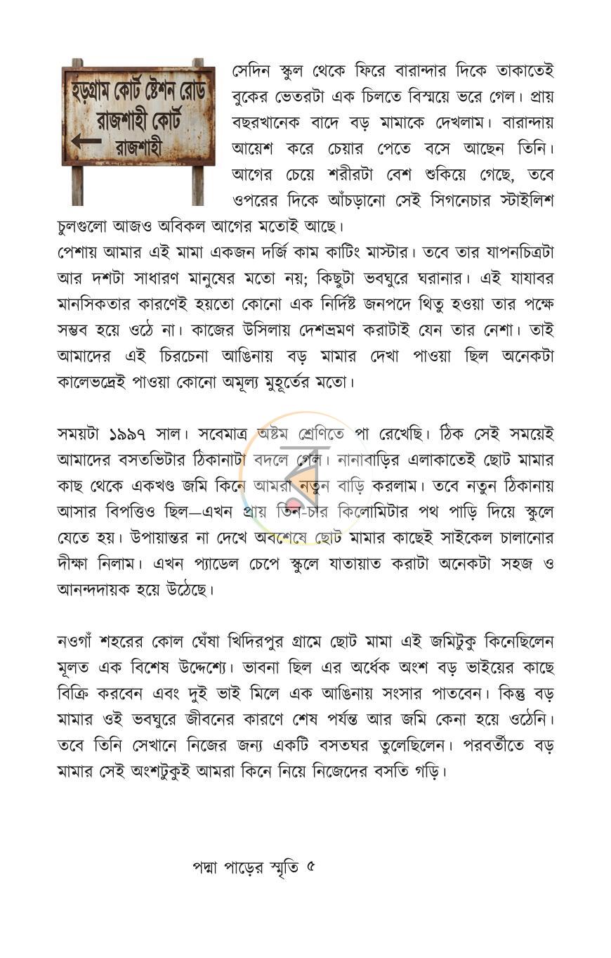 পাতা 4