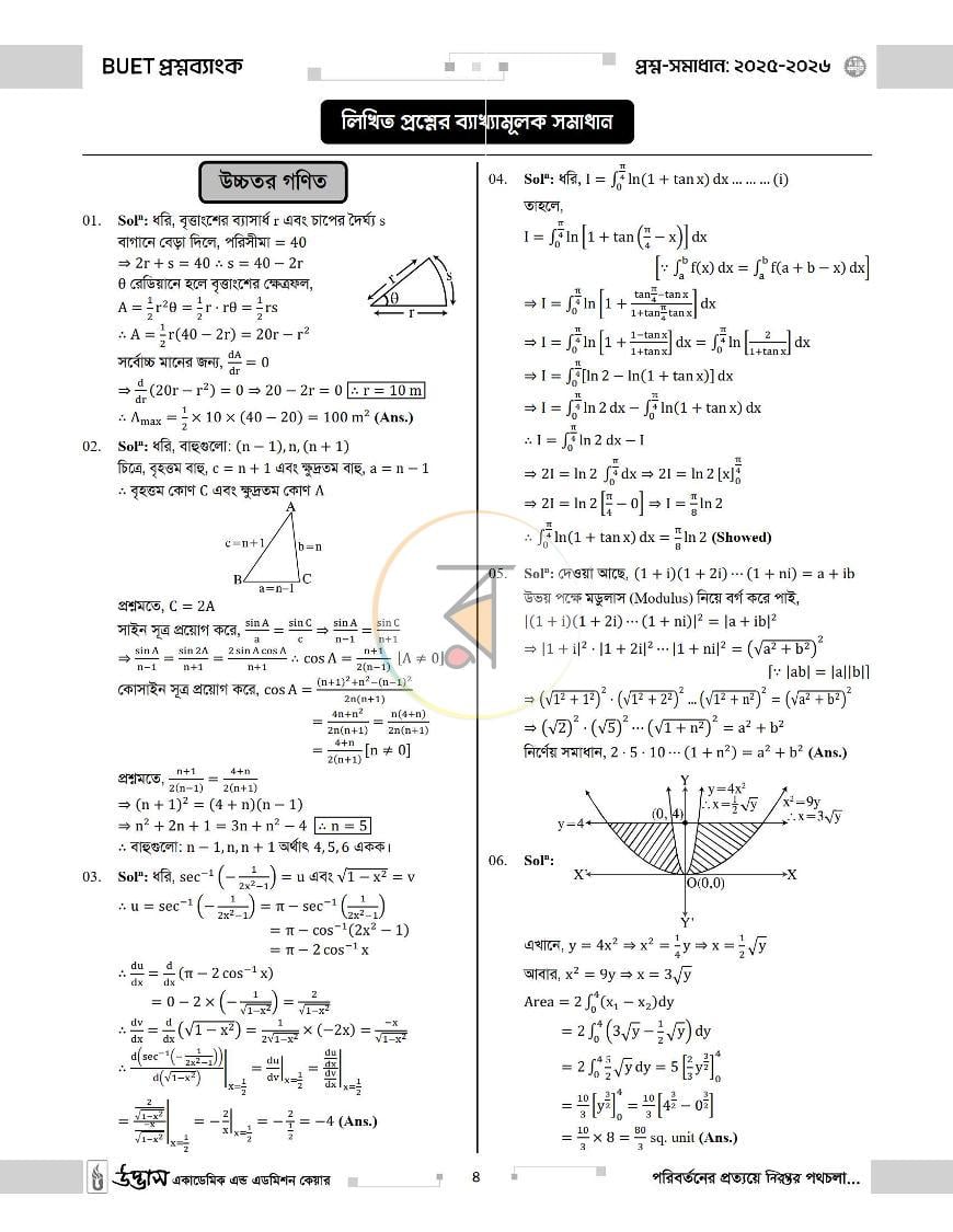 পাতা 8