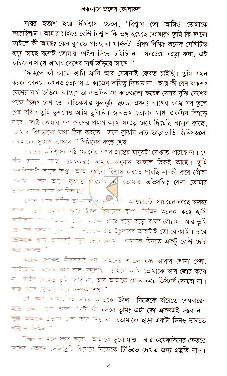 পাতা 4