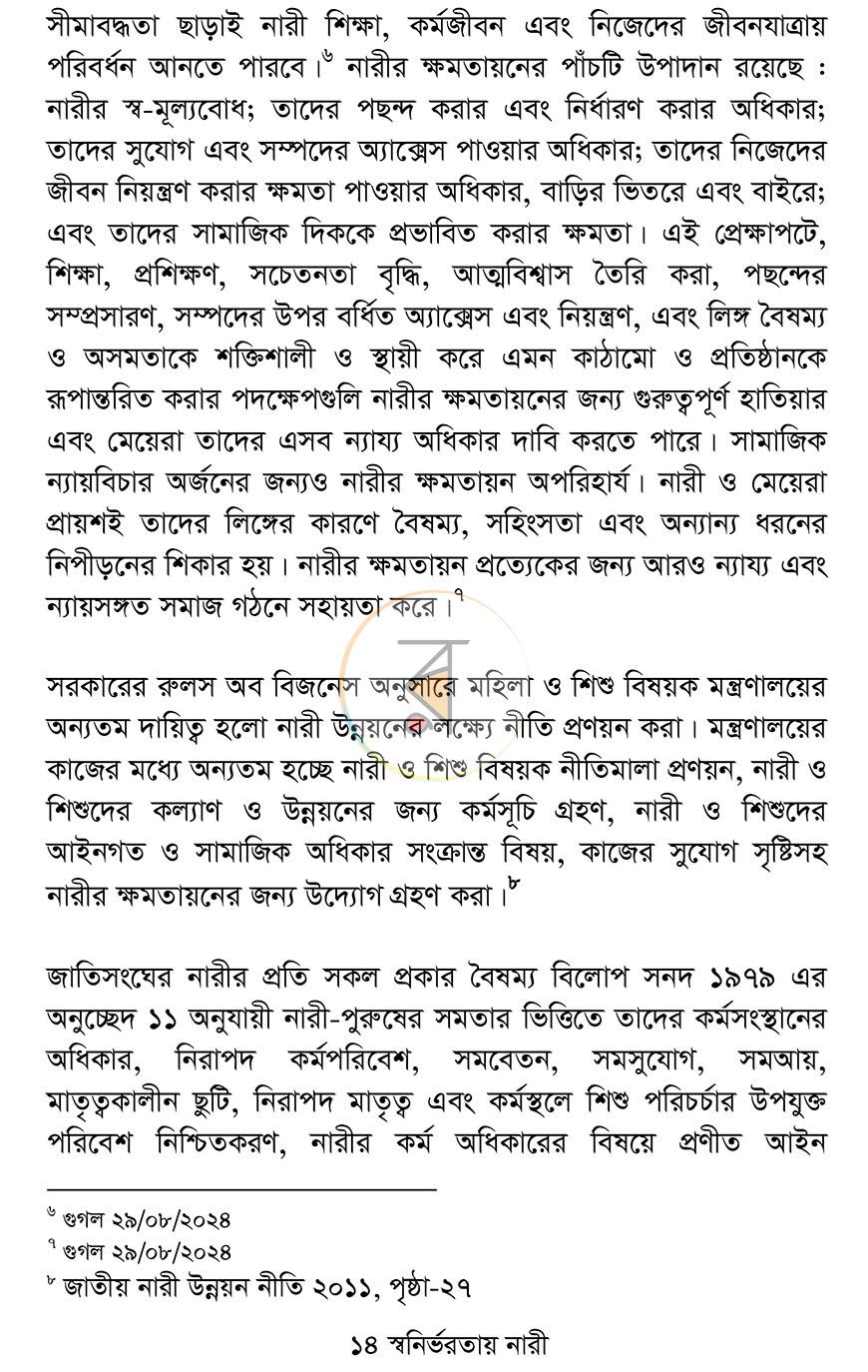 পাতা 12